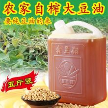 豆油农家自榨大豆油黄豆油纯正笨榨豆油非转基因大豆油2500ml装