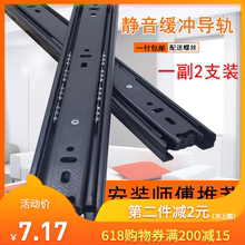 抽屉滑轨黑色加厚轨道橱柜导轨缓冲滑道三节静音滚珠滑轨五金配件