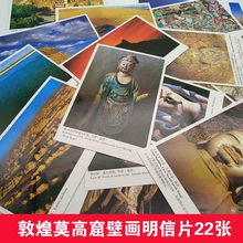 敦煌莫高窟壁画艺术明信片 地方景区特色纪念品3套包邮