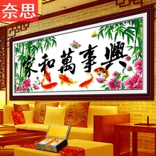 大幅家和万事兴十字绣简单新款客厅小件家用2019线绣小幅大气手工