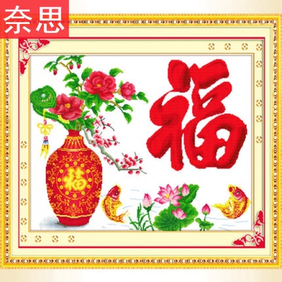 简单十字绣初学者新手卧室福字新款客厅家用大幅棉线中国风鱼福图