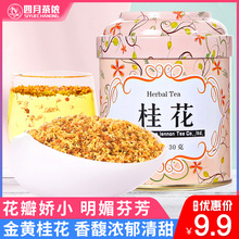 买2送勺 四月茶侬花草茶广西桂林桂花茶桂花干茶花茶叶