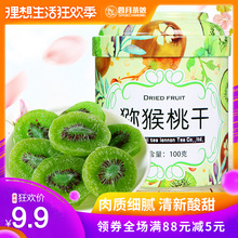 猕猴桃奇异果蜜饯果脯水果干零食 四月茶侬猕猴桃干 买2送勺