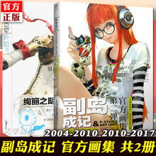 2010 日本游戏cg动漫画册手绘 女神异闻录艺术设定集原画插画集书籍4 2004 全套共2册 天闻角川 副岛成记画集 2017 官方正版
