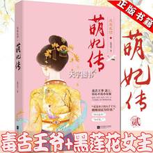 猛哥哥著 毒舌男主黑莲花女主古代现代情感言情小书宫廷权谋斗争古风爱情 电视剧延禧攻略升级版 风起北邙萌妃传贰二 正版新书