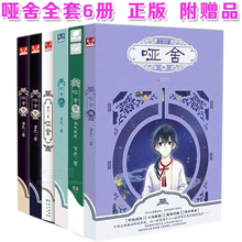哑舍零 小说 哑舍小说全套6册 玄色 原著书 附赠品 动漫小说全集 知音漫客古风玄幻古代青春二次元 正版 漫画书籍6