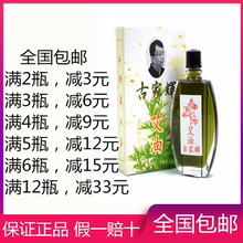 香港正品 古家辉艾油20ml 济众堂 包邮