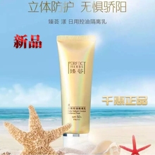 防晒霜新品 清爽润肤专卖 完美玛丽艳臻荟漾日用控油隔离乳50g正品