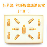 精油套盒美容院按摩精油身体推油肩颈开背卵巢乳腺疏通精油套盒