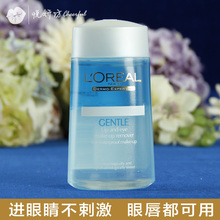 正品 欧莱雅轻柔眼部唇部卸妆液125ml 巴黎 眼唇卸妆水卸妆油