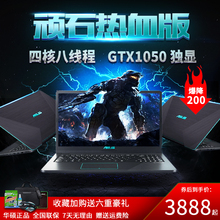 Asus 华硕顽石热血版YX570ZD轻薄游戏商务笔记本电脑学生1050独显
