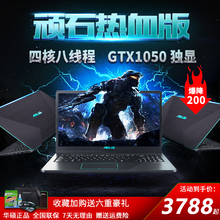 华硕顽石热血版YX570ZD轻薄游戏商务笔记本电脑学生1050独显 Asus