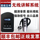 讲解器一对多景点导游讲解机工厂参观解说单挂耳机政府接待同声传译耳机博物馆导览机电子耳麦系统无线讲解器