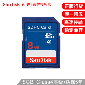 闪迪SD8GSD卡SDHC相机内存卡车载SD存储卡汽车用SD卡
