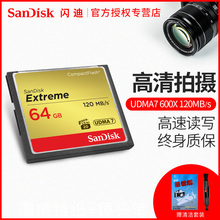 SanDisk闪迪 CF 64G CF卡 800X 120M/S 高速存储卡单反相机内存卡 佳能1D 5D 7D 尼康D3 D4 D800 D2X D700
