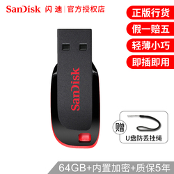 闪迪u盘64g高速迷你优盘64g创意车载加密u盘64g酷刃闪存盘cz50办公u盘64g电脑装机系统安装重装pe启动盘