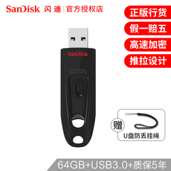 闪迪U盘64gu盘高速USB3.0CZ48加密商务办公u盘64g车载优盘64g汽车电脑两用优盘学生装机系统u盘PE启动盘