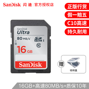 闪迪16GSD卡SDHCClass10高速单反相机内存卡16G尼康索尼佳能数码摄像机存储卡车载闪存卡大卡80MB/s
