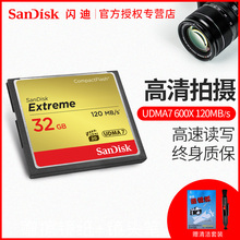 SanDisk闪迪 CF 32G CF卡 800X 120M/S 高速存储卡单反相机内存卡 尼康D200 D700 D800 佳能7D 5D 50D 5DII