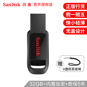 SanDisk闪迪32gu盘高速cz61迷你电脑优盘正版车载u盘32g酷皓闪存盘办公装机系统u盘商务可爱创意学生女U盘