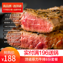 顶诺菲力牛排套餐黑椒家庭牛扒8片单片新鲜进口团购牛肉儿童黑椒