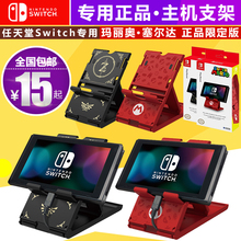 Switch NX支架 NS主机支撑架 包邮 支架底座 3档角度配件