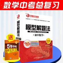 送53全新正版初中数学模型解题法中考数学总复习中学教辅视频学习