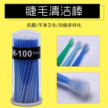 化妆专用棉签棒 纹绣棉签棉棒 烫睫毛种睫毛嫁接睫毛清洁棒 新品