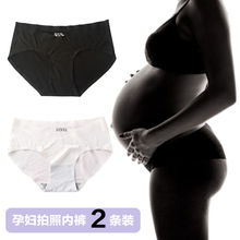 底裤 冰丝无痕一片式低腰托腹黑白色大码 孕妇拍照写真专用内裤 2条