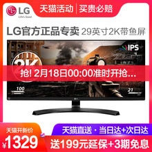 【天猫配送+当次日达】LG显示器2k 29英寸29UM59A-P超宽屏电脑21:9带鱼屏IPS电竞显示屏PS4便携液晶屏幕24 27
