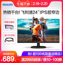 【当天发+送礼】飞利浦24英寸超窄边显示器IPS/MVA高清HDMI游戏电竞PS4便携液晶电脑显示屏幕246V6QHSW 243V7