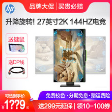 惠普27XQ 27英寸2K升降旋转1ms 27X 144Hz电竞显示器PS4吃鸡游戏液晶电脑屏幕可选25X 当天发 送10大礼