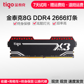 内存条ddr4 ddr4 金泰克8g 8g台式机内存条16g单条双通道兼容2133