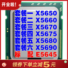 Intel 至强X5650 X5675 X5680 CPU 1366针X5660 X5670 X5690 1366