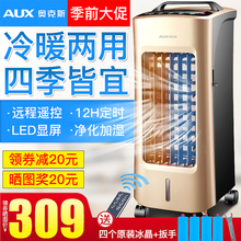 奥克斯空调扇冷暖两用遥控冷风机制冷机家用水空调冷气扇单冷静音