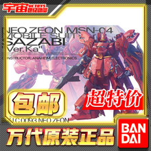 沙扎比 沙煞比 Ver.Ka 卡板 万代原装 卡版 正版 100 包邮
