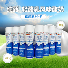 创造营101 原味 包邮 PET轻酪乳风味酸奶230ML10瓶红西柚味 纯甄