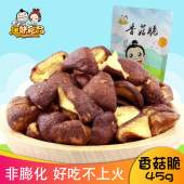 即食零食香菇脆片45g脱水香菇干年货蔬菜干蔬果干零食品蘑菇干