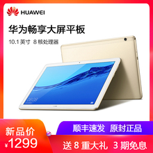 Huawei 4G全网通轻薄简约大屏煲追剧游戏 华为畅享平板10.1英寸轻薄简约高清显示屏安卓WiFi 现货顺丰速发