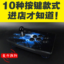 家用游戏机 手机 游戏摇杆 格斗 摇杆 手柄 电脑摇杆 街机摇杆