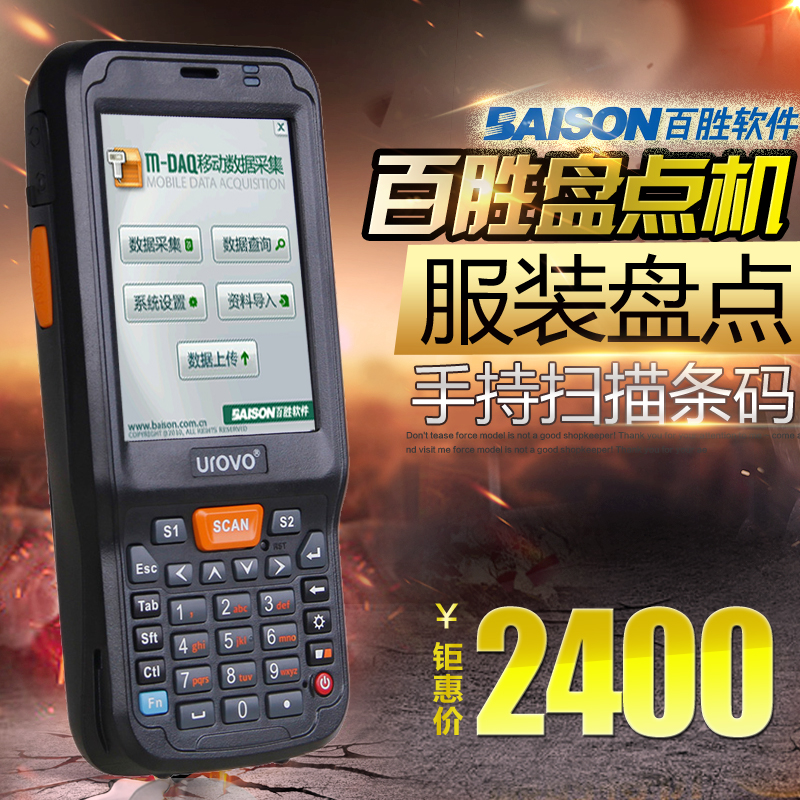 百胜服装软件盘点机数据采集器手持终端pda无