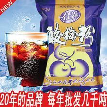 B酸爽少甜口味 20袋整箱整件量贩装 佳鑫酸梅粉1kg 酸梅汤火锅烧烤