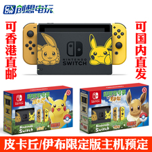 任天堂Switch NS限定版主机 口袋妖怪 皮卡丘/伊布 精灵球 订购