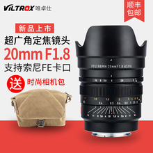 唯卓仕索尼镜头FE20MM F1.8全画幅广角定焦镜头E卡口微单手动对焦
