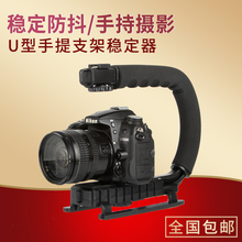支架U型DV手提手持C型架 摄影摄像手持单反稳定器LED视频拍摄支架