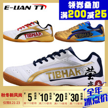 莹恋 TIBHAR挺拔乒乓球鞋男鞋女鞋飞翔专业乒乓球运动鞋透气防滑