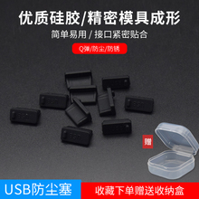 3.0移动电源充电宝母头口笔记电脑台式机电视通用防尘塞盖 USB2.0