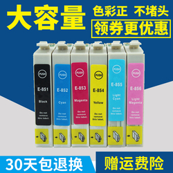 兰博兼容爱普生EPSON85N1390R330拆机墨盒T0851N-T0856N打印机
