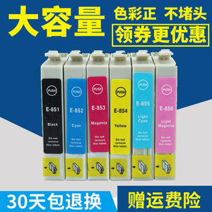 兰博兼容爱普生EPSON85N1390R330拆机墨盒T0851N-T0856N打印机