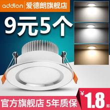爱德朗led筒灯3w嵌入式家用射灯客厅吊顶天花板天花孔灯洞灯简灯